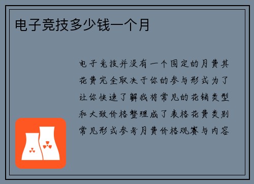 电子竞技多少钱一个月